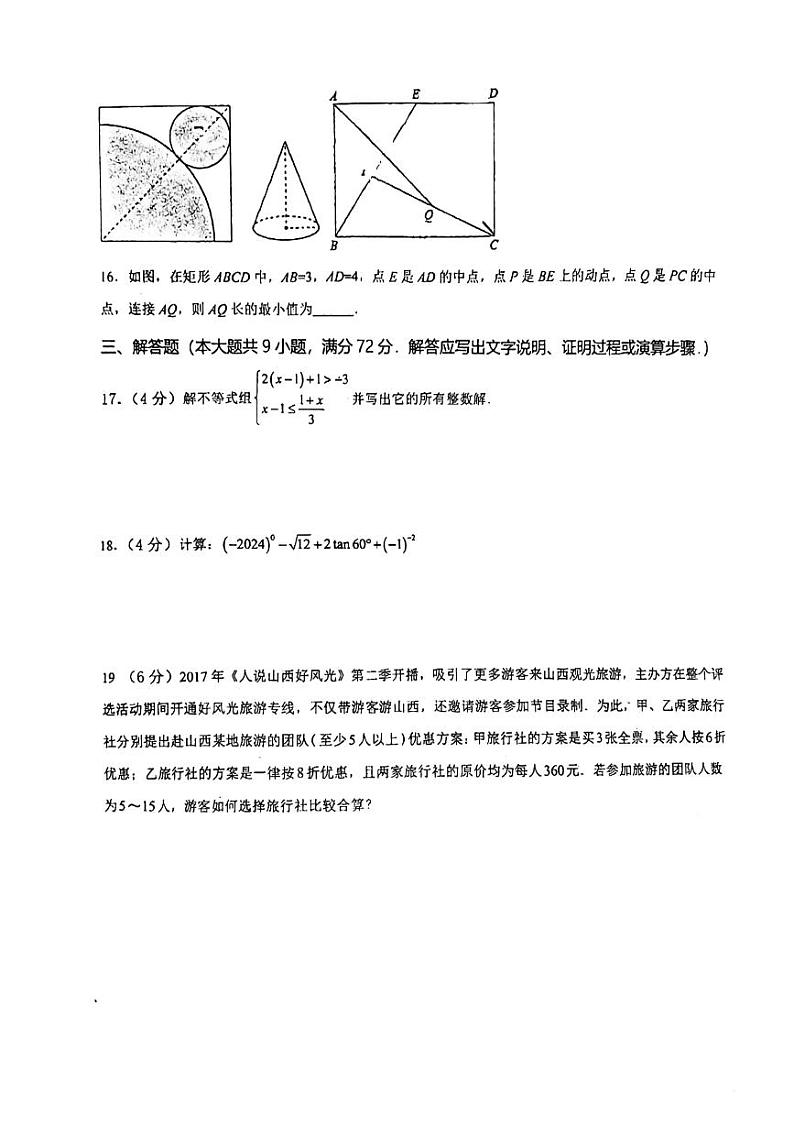 广东省汕头市濠江区2024年九年级中考二模数学试卷03