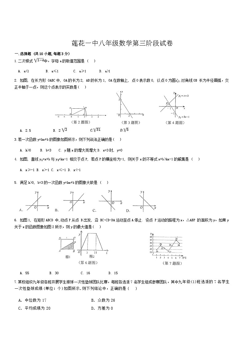 辽宁省铁岭市铁岭县莲花第一初级中学2023-2024学年八年级下学期6月月考数学试题01