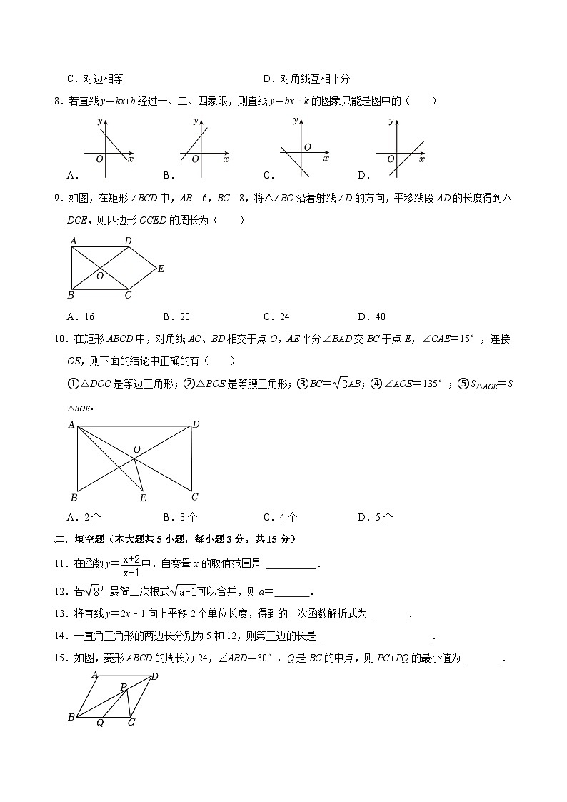 内蒙古通辽市2023-2024学年人教版八年级下学期第二次月考数学试卷02