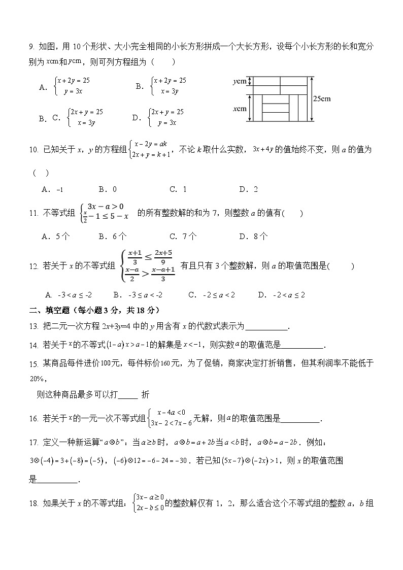 山东省济宁市杏坛中学2023-2024学年七年级下学期6月月考数学试题第2页