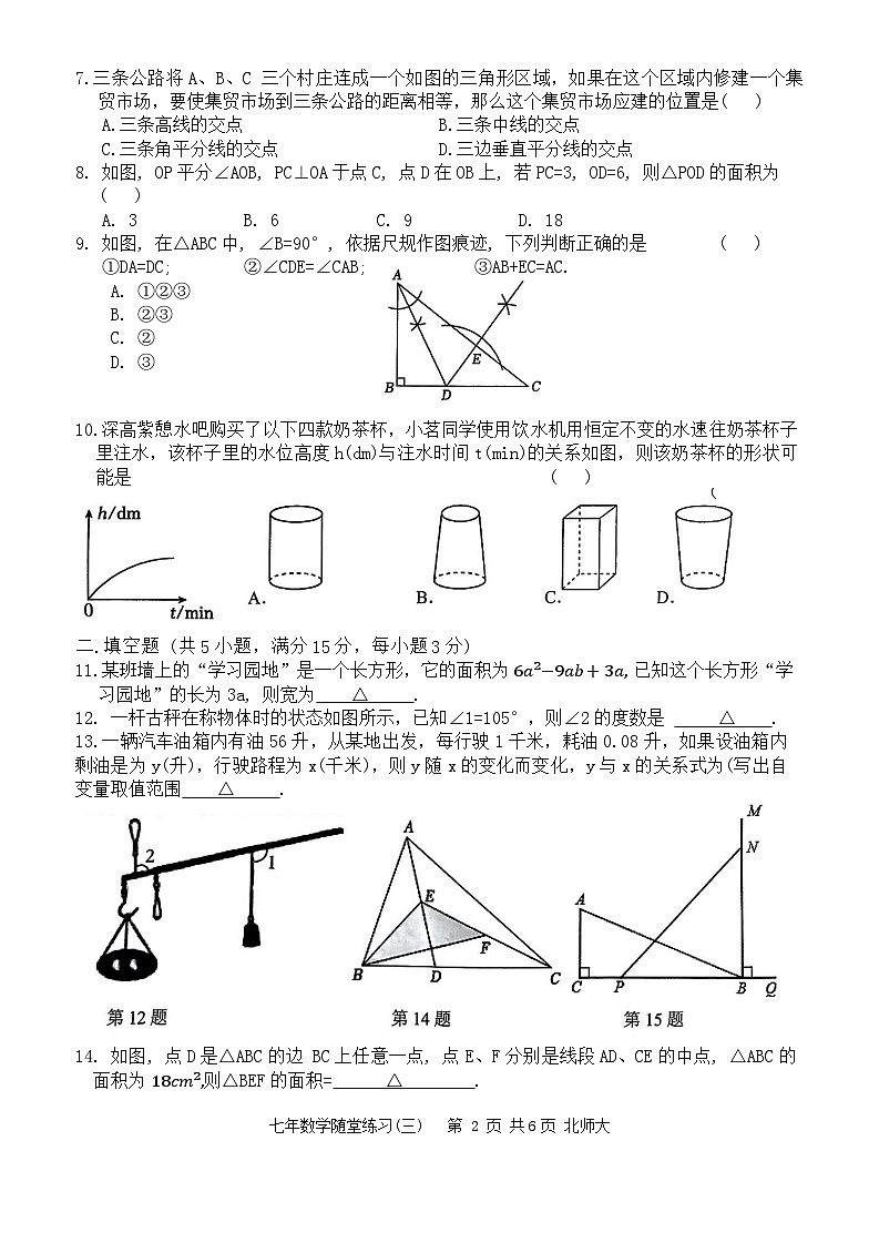 辽宁省铁岭市开原市2023-2024学年七年级下学期6月月考数学试题02