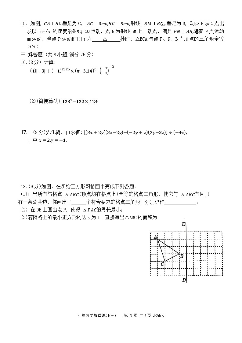 辽宁省铁岭市开原市2023-2024学年七年级下学期6月月考数学试题03