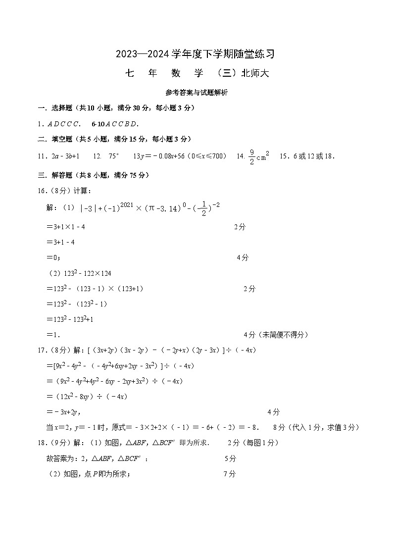 辽宁省铁岭市开原市2023-2024学年七年级下学期6月月考数学试题01