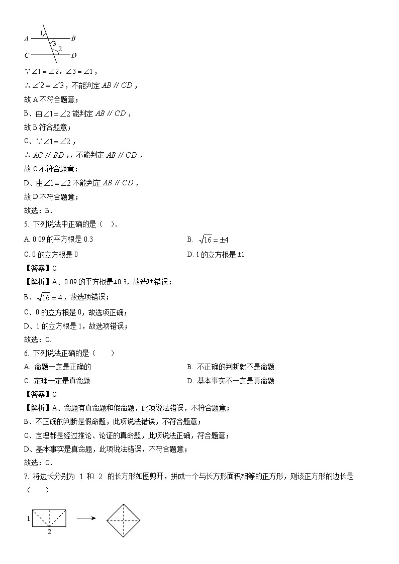 [数学]河南省许昌市襄城县2023-2024学年七年级下学期期中试题（解析版）第2页