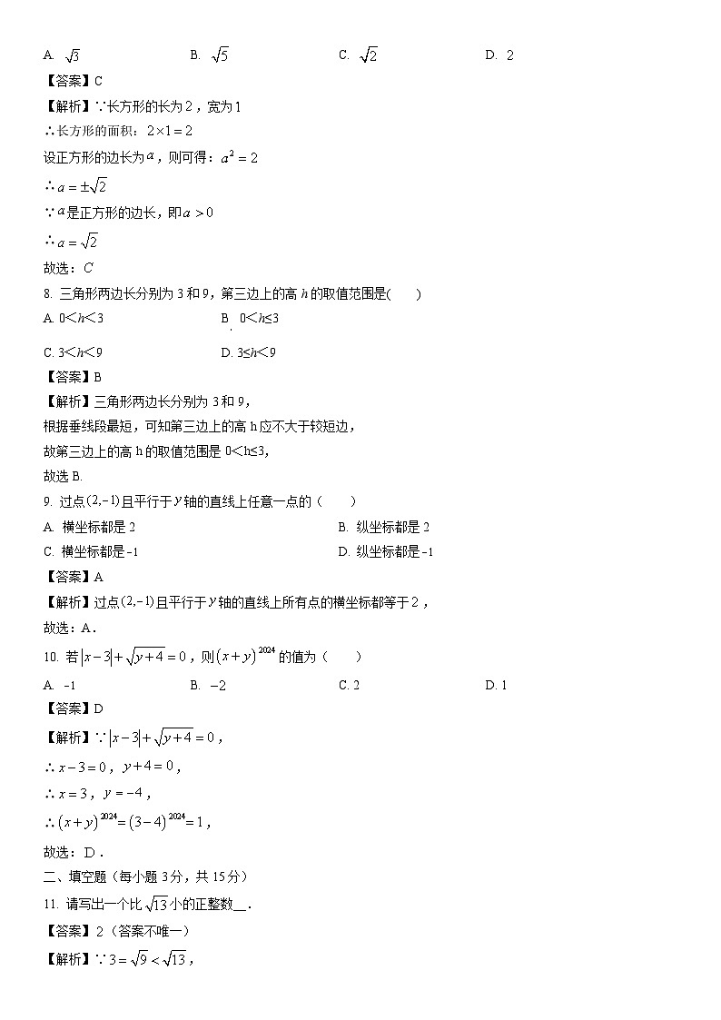 [数学]河南省许昌市襄城县2023-2024学年七年级下学期期中试题（解析版）第3页