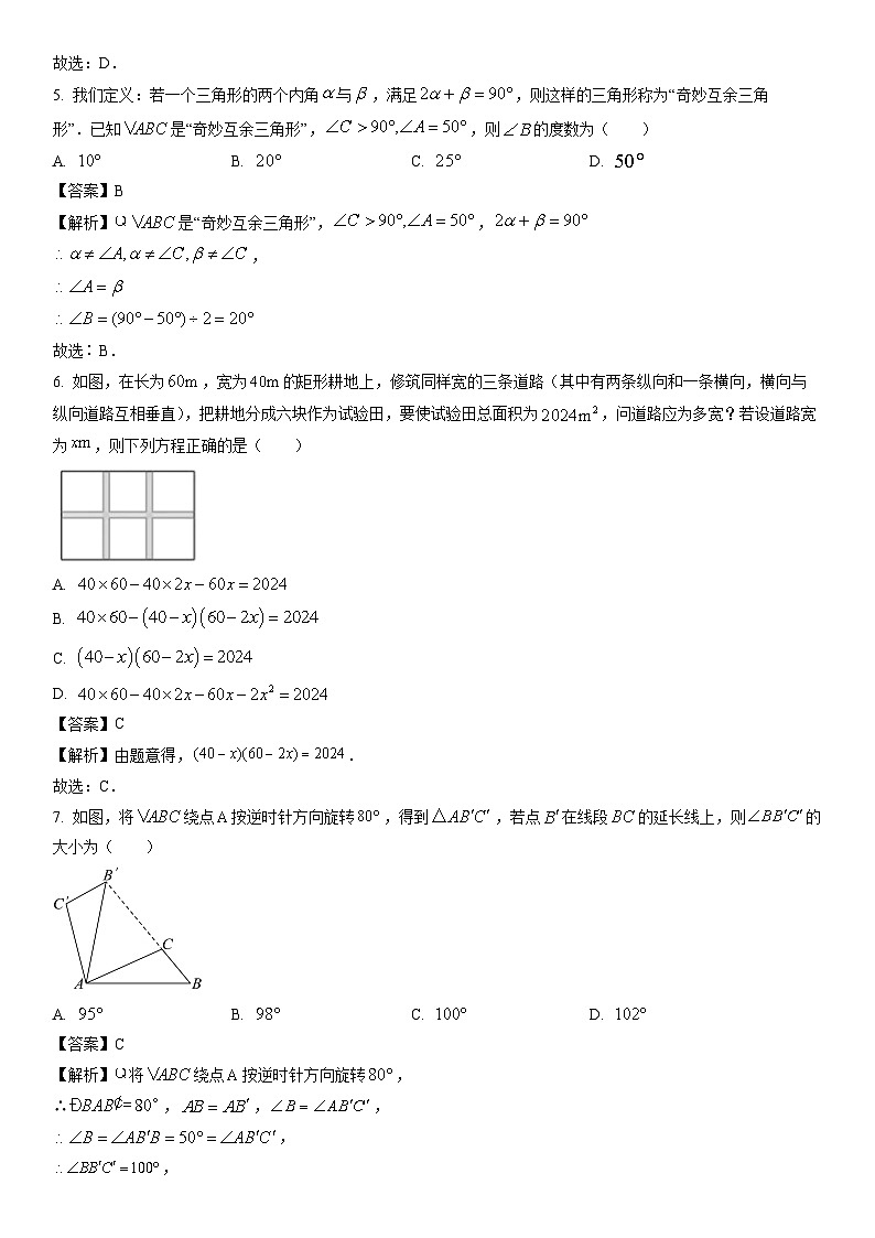 [数学]福建省泉州市惠安县2024年中考模拟试题（解析版）02