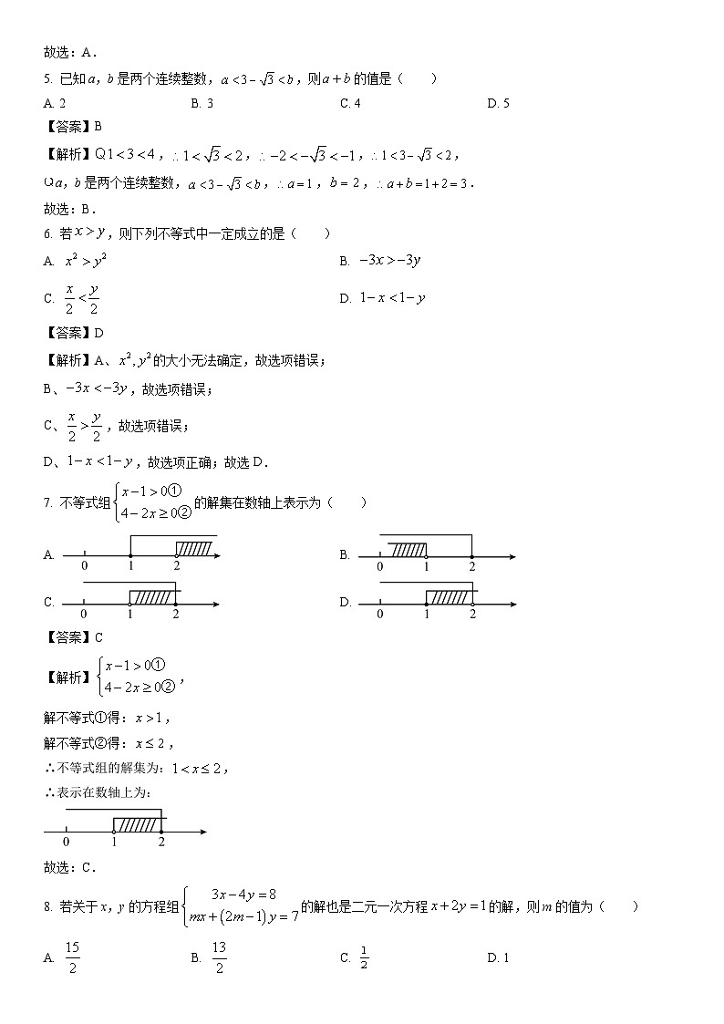 [数学]江苏省南通市如东县2023-2024学年七年级下学期期中试题（解析版）02