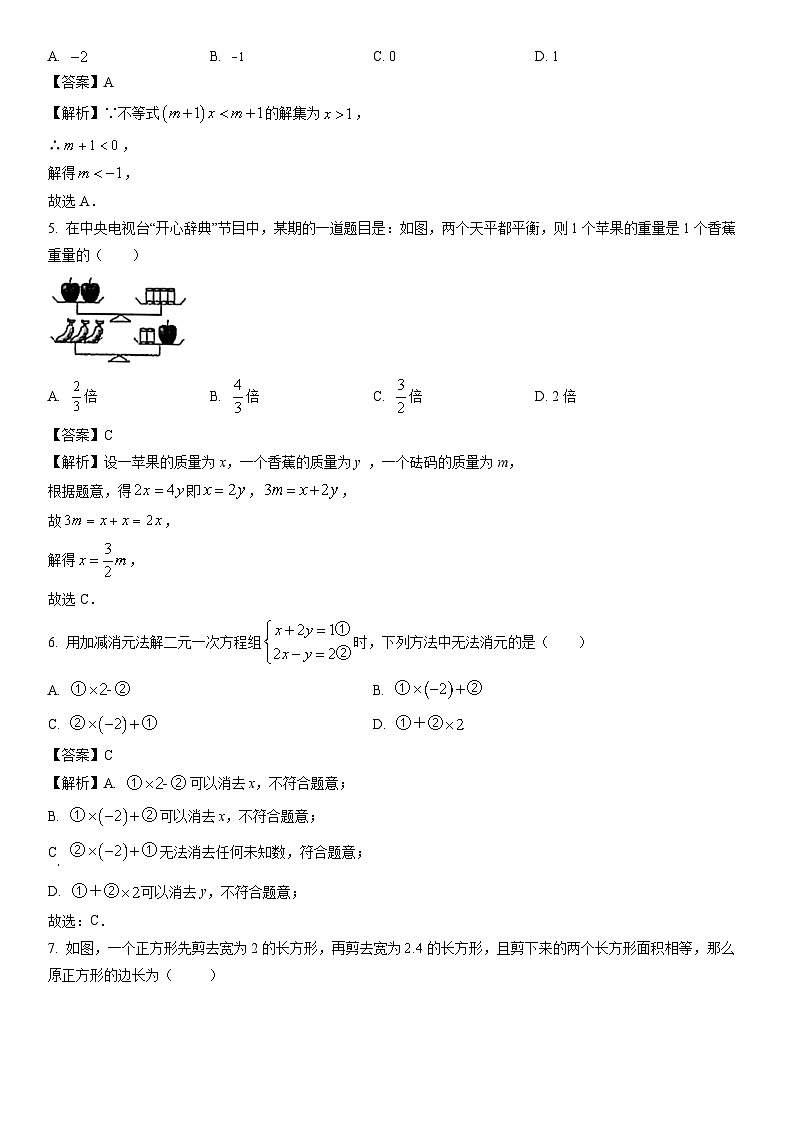 [数学]河南省南阳市镇平县2023-2024学年七年级下学期期中试题（解析版）第2页