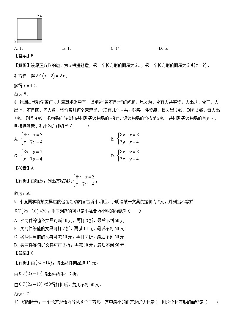 [数学]河南省南阳市镇平县2023-2024学年七年级下学期期中试题（解析版）第3页