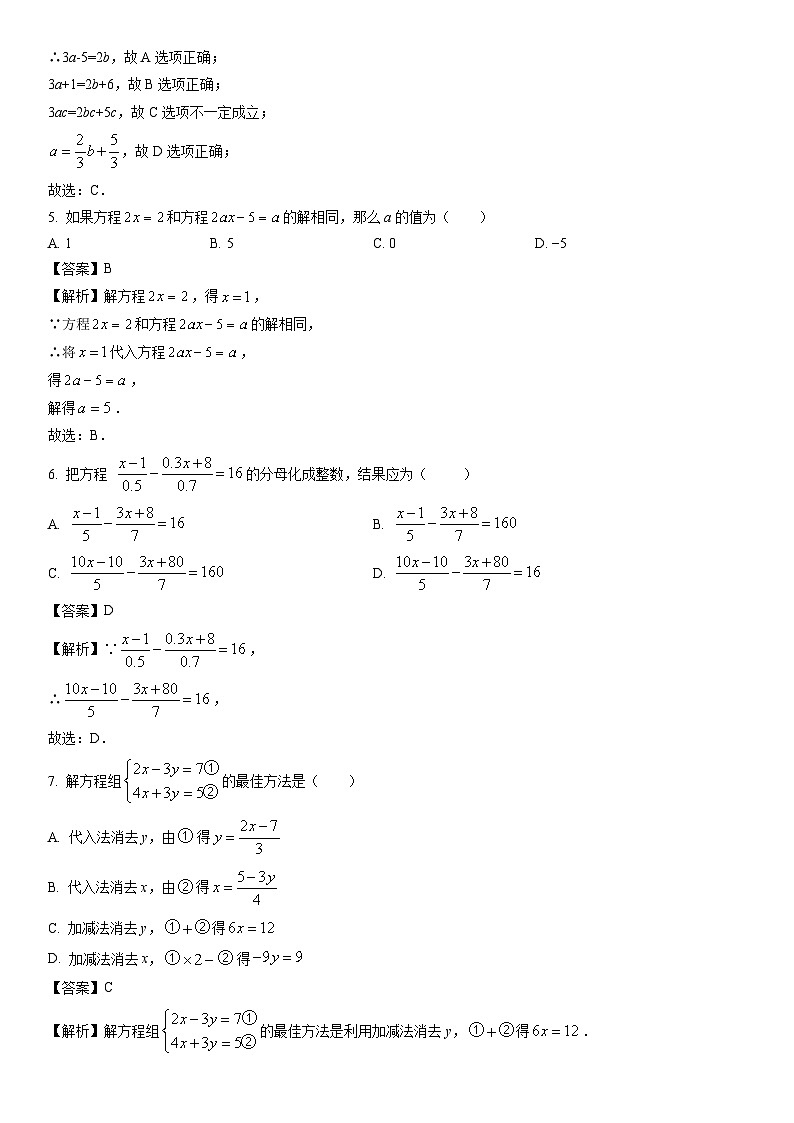 [数学]河南省南阳市新野县2023-2024学年七年级下学期期中试题（解析版）02