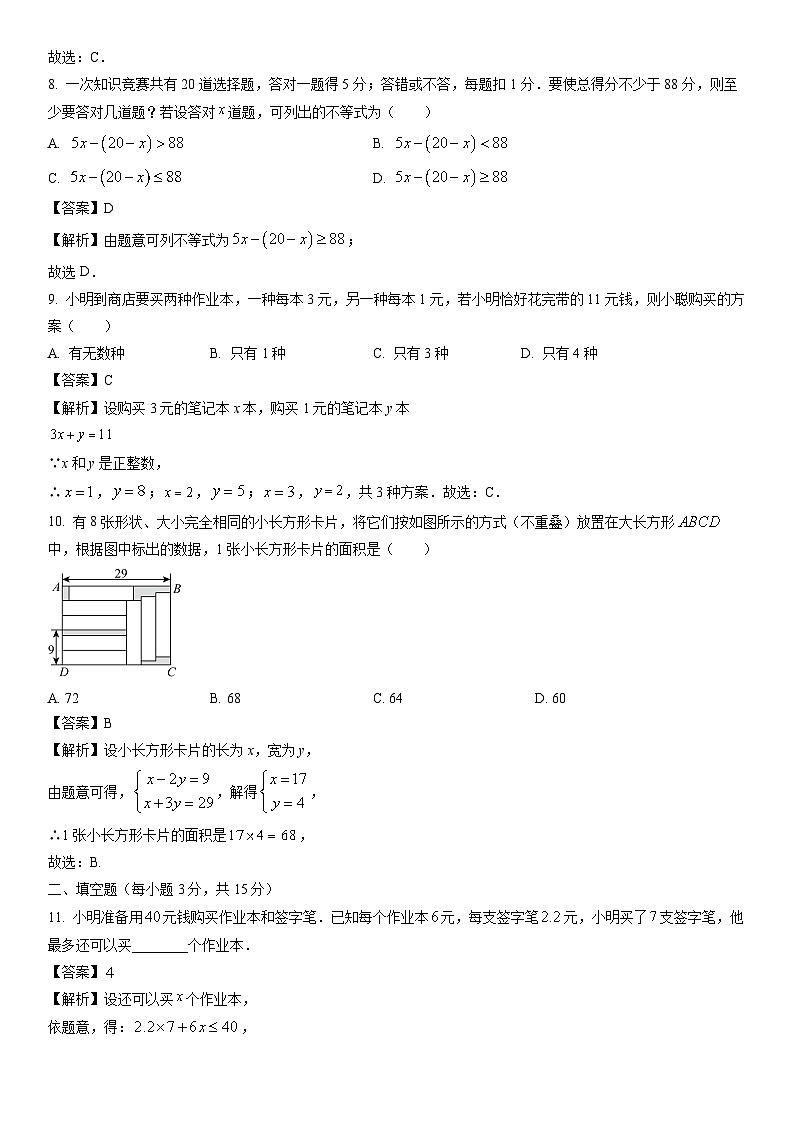 [数学]河南省南阳市新野县2023-2024学年七年级下学期期中试题（解析版）03