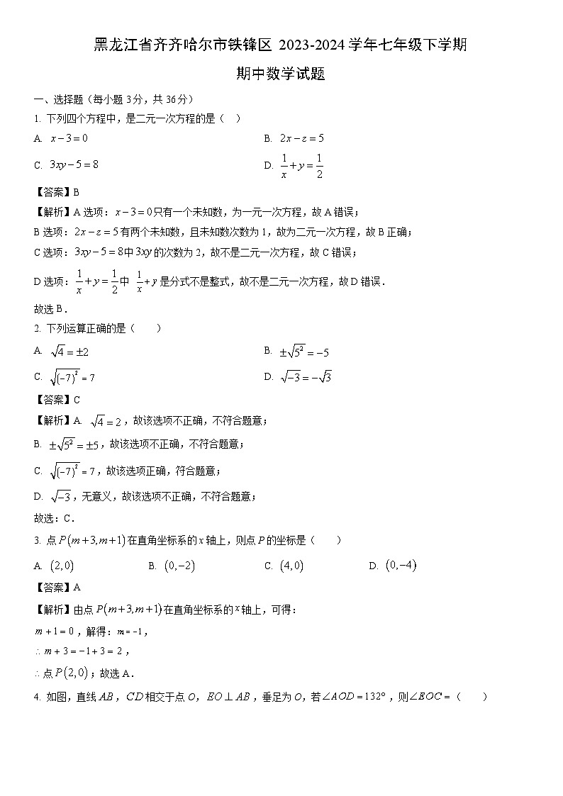 [数学]黑龙江省齐齐哈尔市铁锋区2023-2024学年七年级下学期期中试题（解析版）01