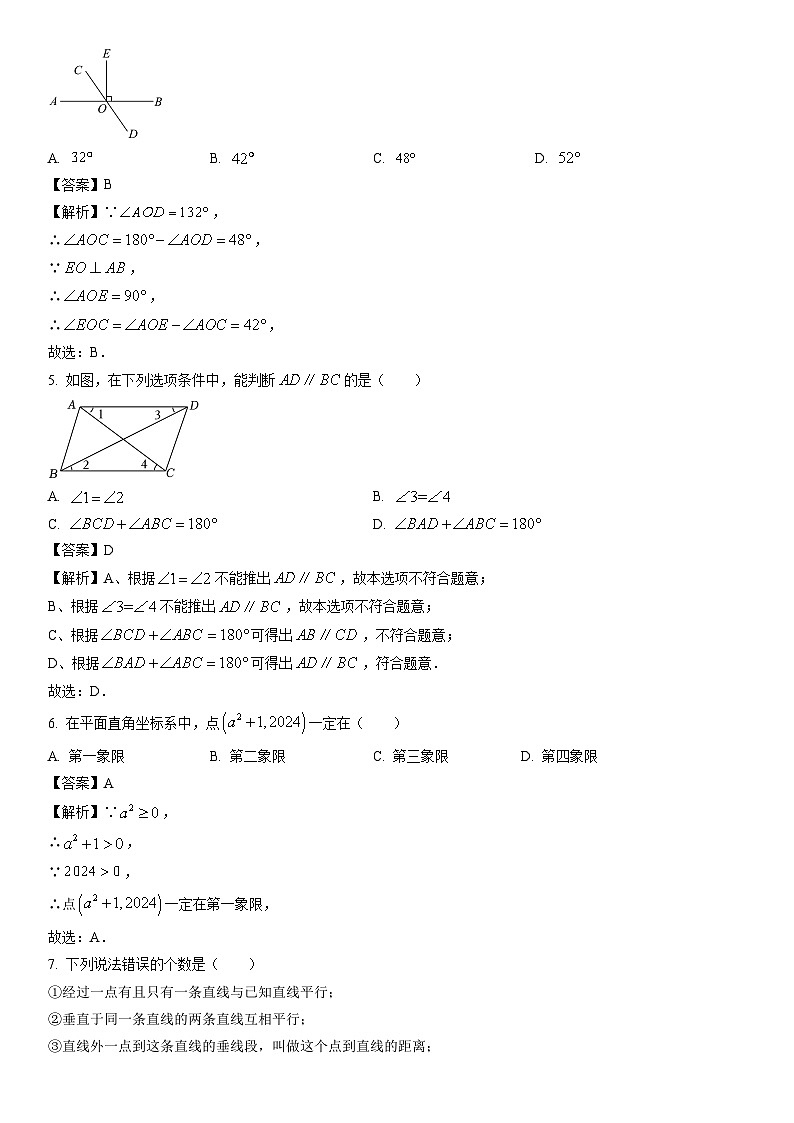 [数学]黑龙江省齐齐哈尔市铁锋区2023-2024学年七年级下学期期中试题（解析版）02