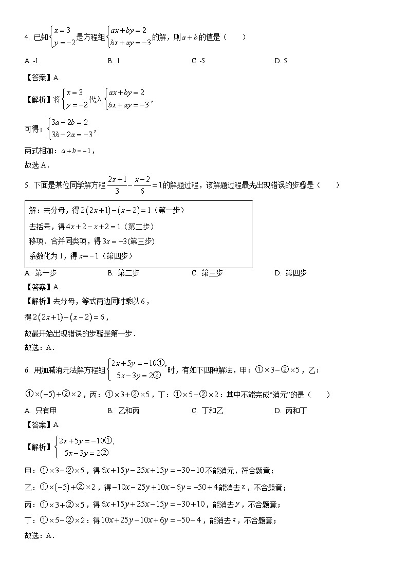 [数学]河南省南阳市唐河县2023-2024学年七年级下学期期中试题（解析版）02