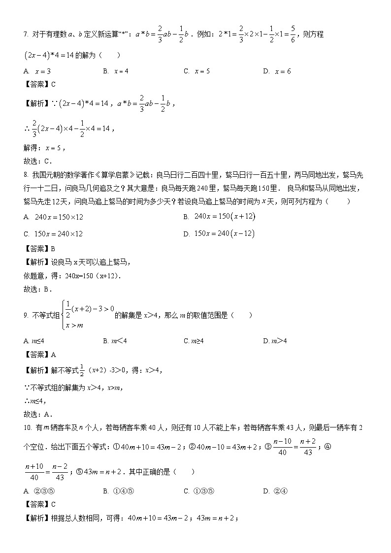 [数学]河南省南阳市唐河县2023-2024学年七年级下学期期中试题（解析版）03