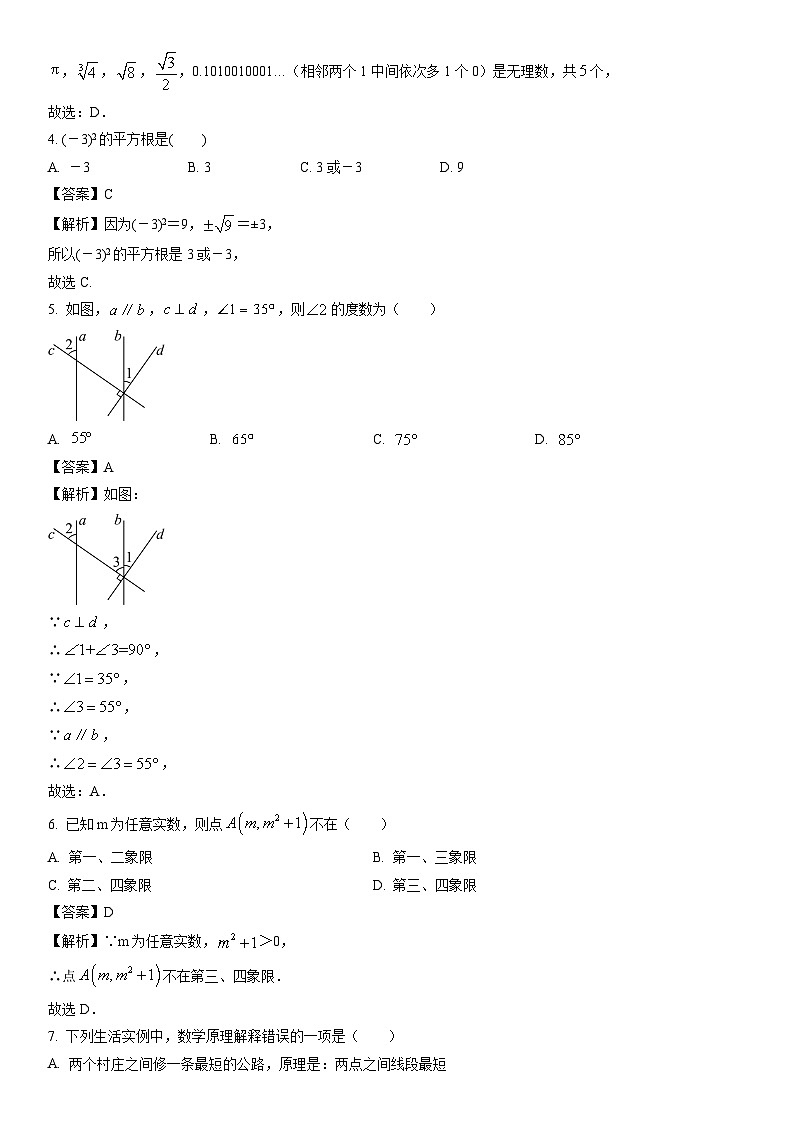 [数学]河南省许昌市长葛市2023-2024学年七年级下学期期中试题（解析版）02