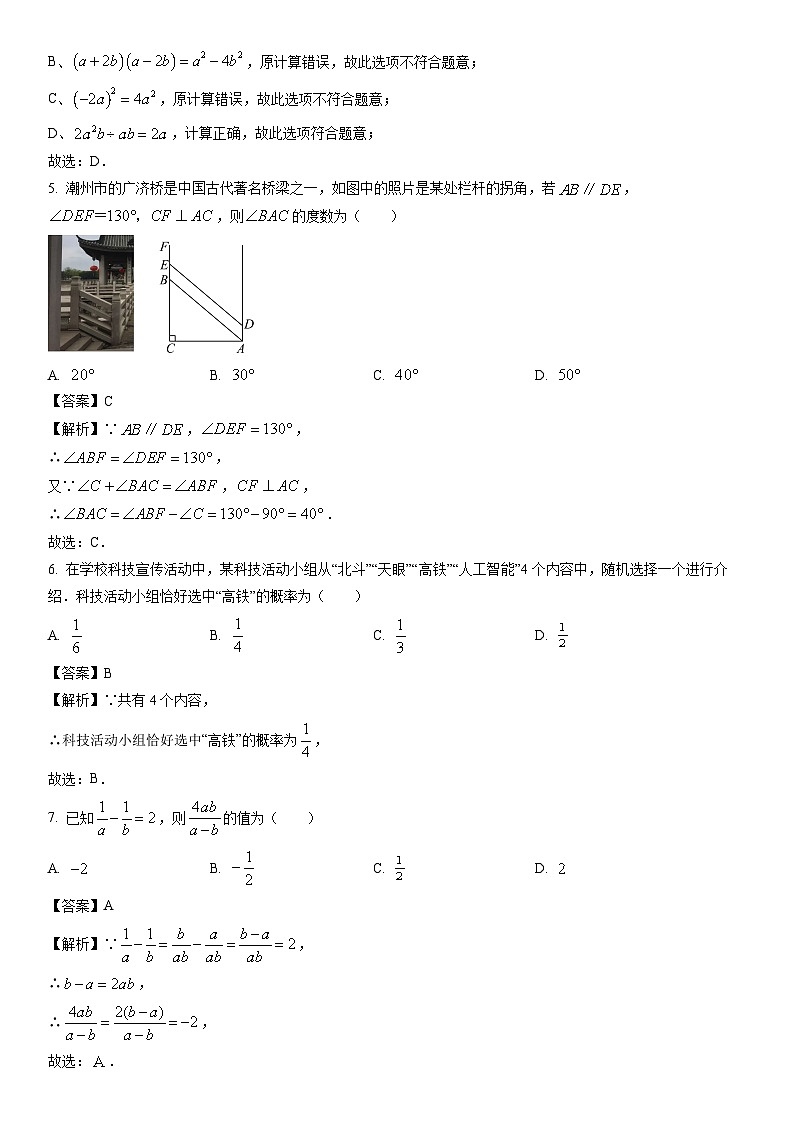 [数学]广东省12市联考2024年中考三模数学试题（解析版）02