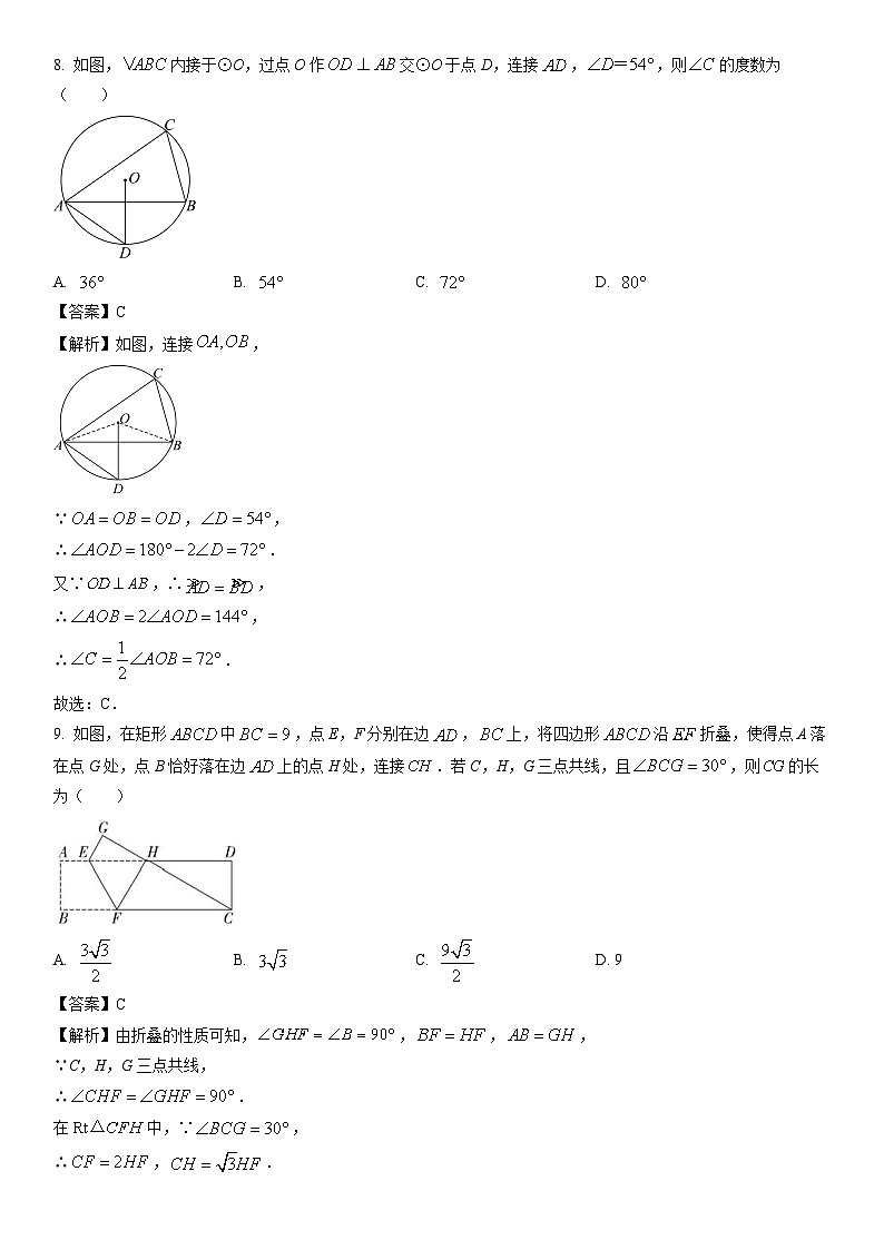 [数学]广东省12市联考2024年中考三模数学试题（解析版）03