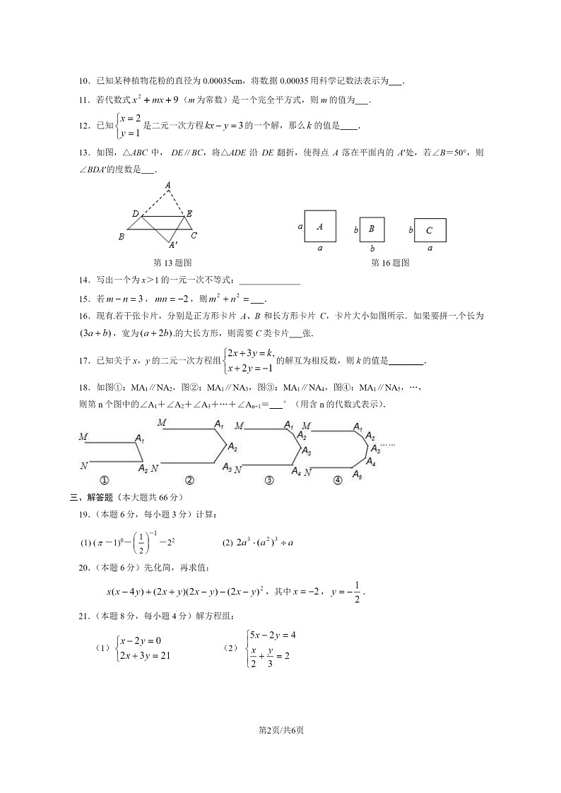 [数学]2024北京大兴一中初一下数学期期中数学试卷及答案02