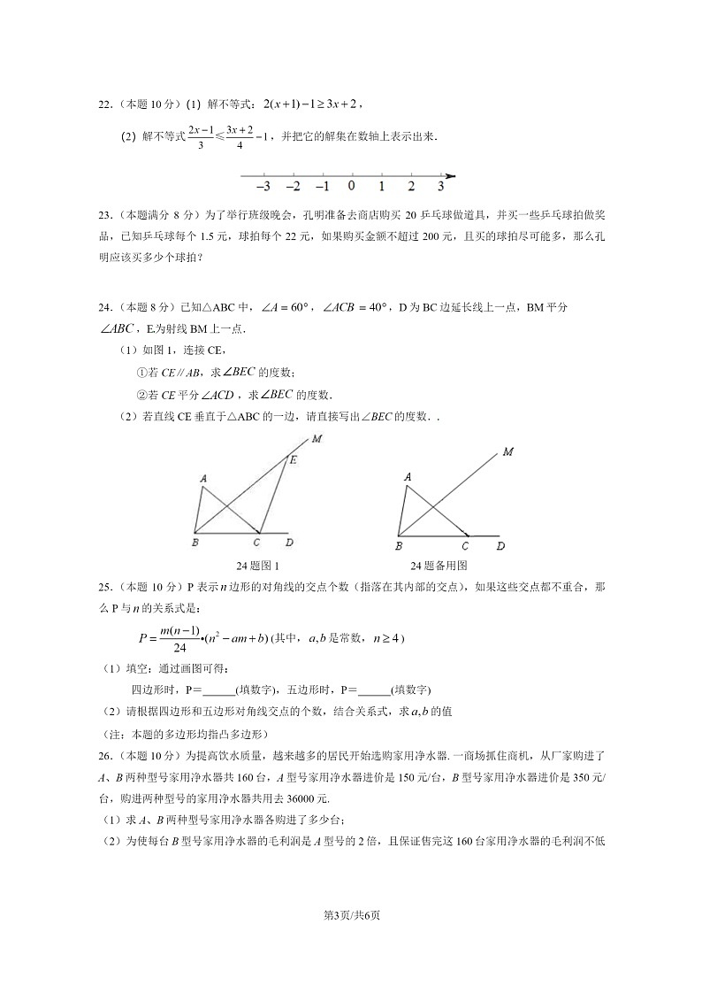 [数学]2024北京大兴一中初一下数学期期中数学试卷及答案03