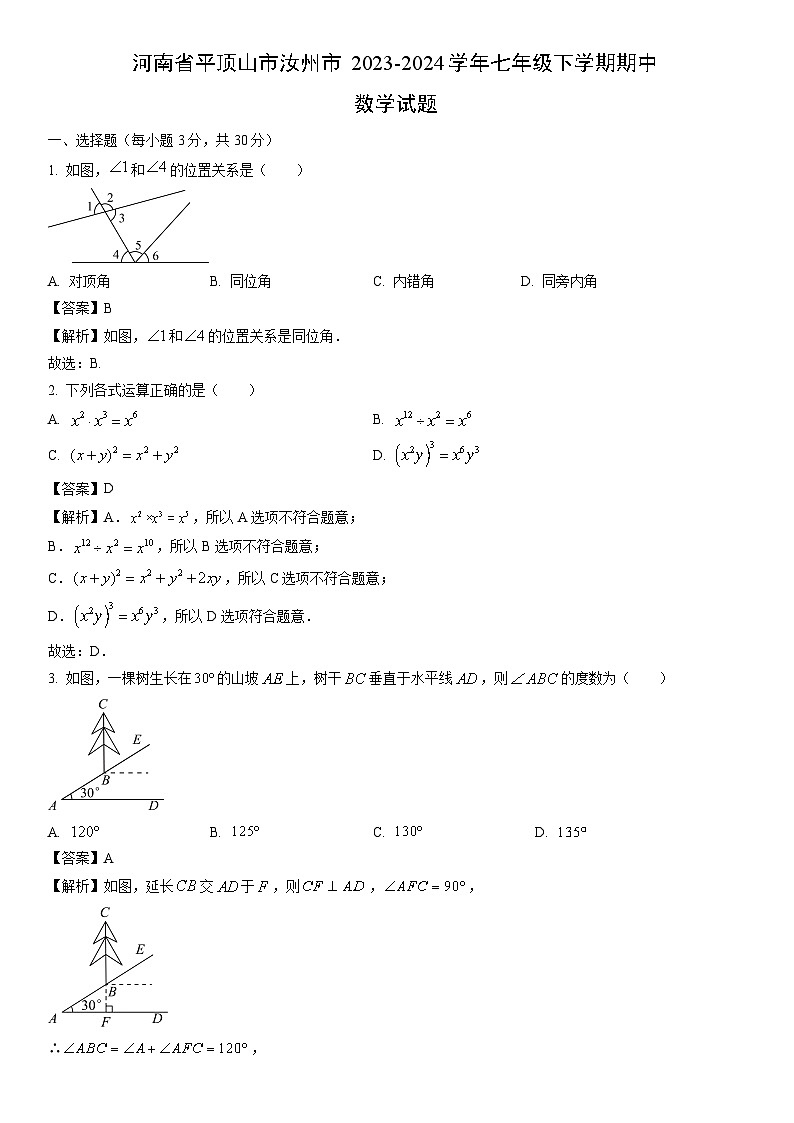 [数学]河南省平顶山市汝州市2023-2024学年七年级下学期期中试题（解析版）第1页