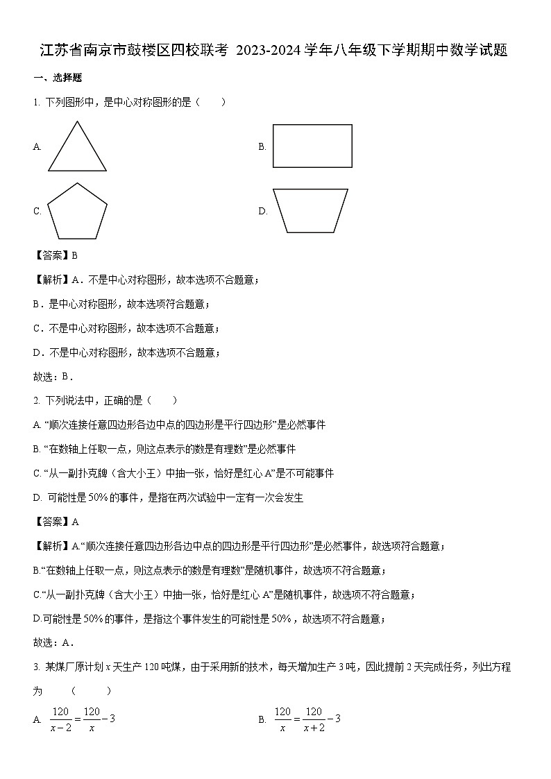 [数学]江苏省南京市鼓楼区四校联考2023-2024学年八年级下学期期中试题（解析版）01
