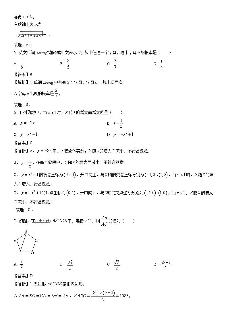 [数学]安徽省淮北市烈山区2024年中考三模试题（解析版）02
