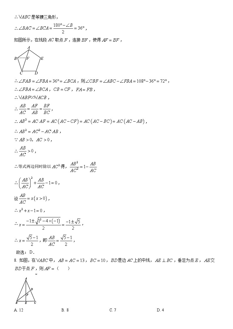 [数学]安徽省淮北市烈山区2024年中考三模试题（解析版）03