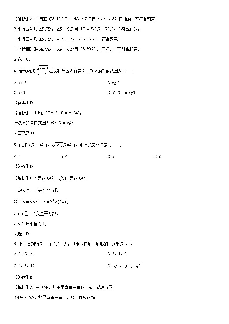 [数学]广东省韶关市乳源县2023-2024学年八年级下学期期中试题（解析版）第2页