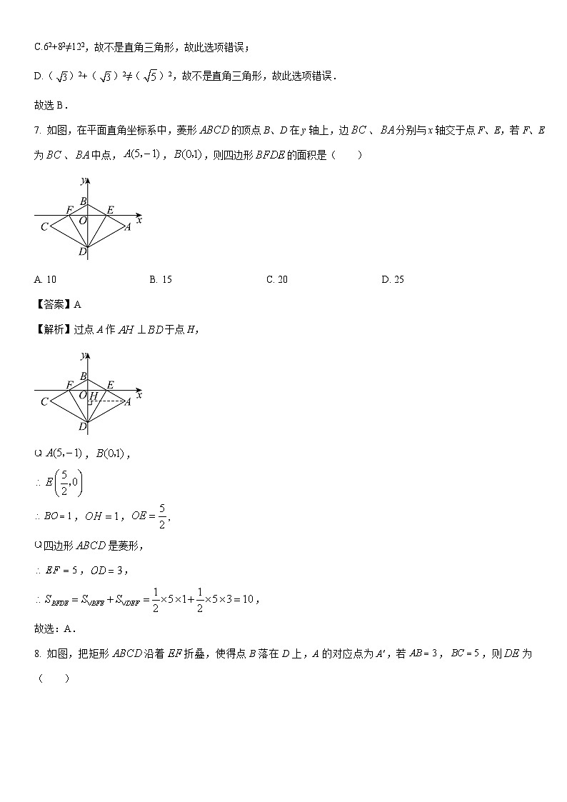 [数学]广东省韶关市乳源县2023-2024学年八年级下学期期中试题（解析版）第3页
