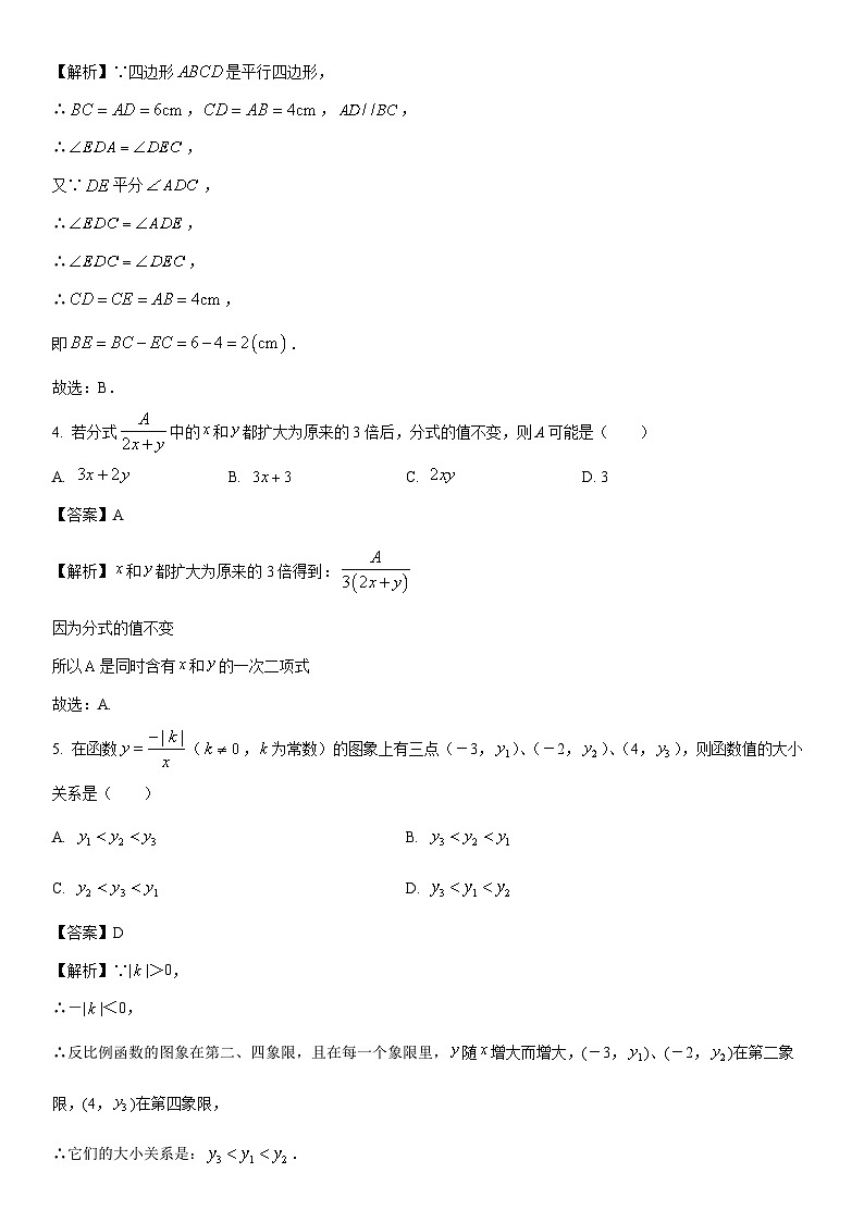 [数学]江苏省泰州市兴化市2023-2024学年八年级下学期期中考试试题 （解析版）第2页