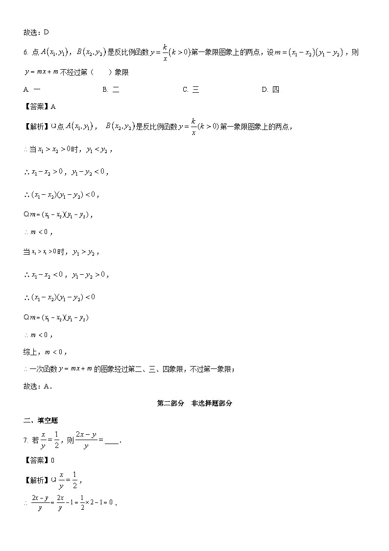 [数学]江苏省泰州市兴化市2023-2024学年八年级下学期期中考试试题 （解析版）第3页