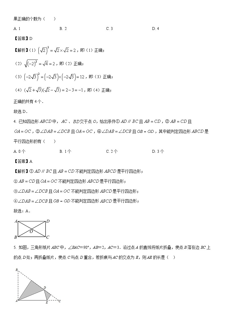 [数学]山东省日照市东港区2023-2024学年八年级下学期期中考试试题（解析版）第2页