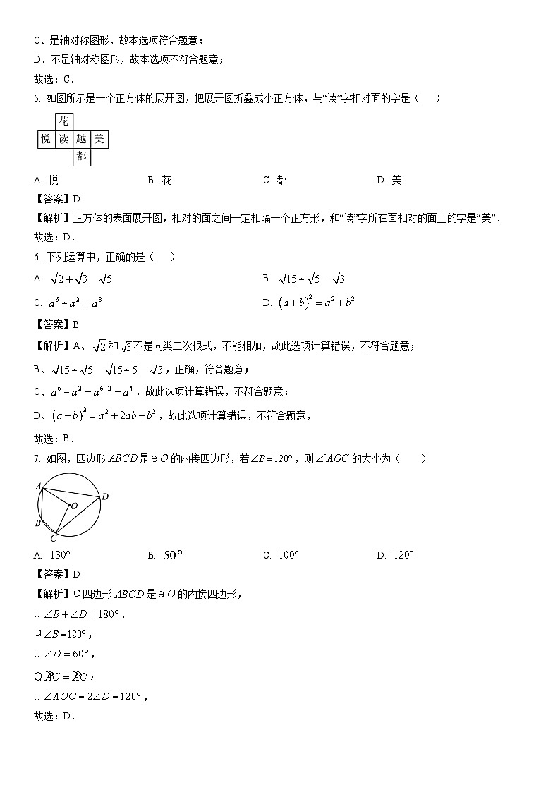 [数学]广东省肇庆市怀集县2024年中考二模试题（解析版）02