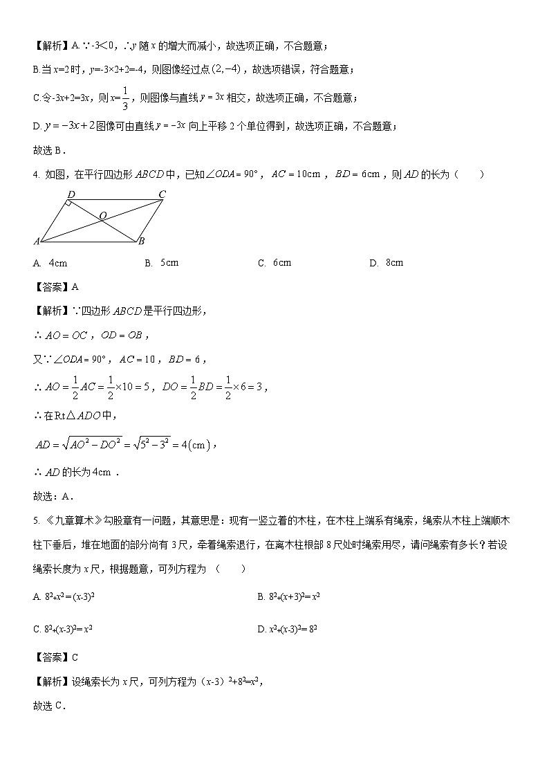 [数学]江苏省南通市启东市2023-2024学年八年级下学期4月期中试题（解析版）02