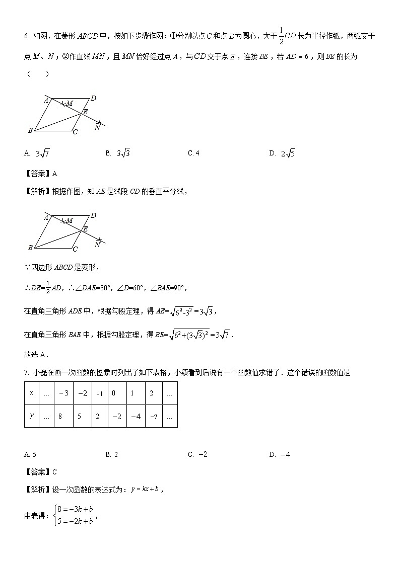 [数学]江苏省南通市启东市2023-2024学年八年级下学期4月期中试题（解析版）03