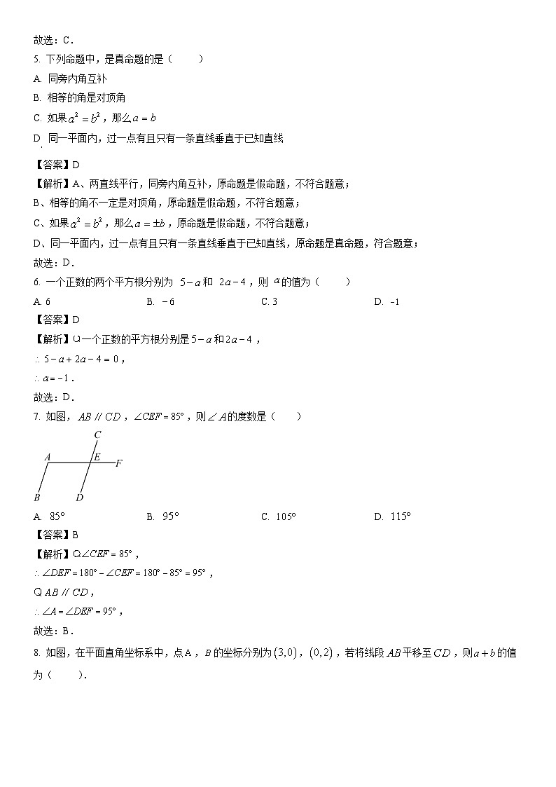 [数学]江苏省南通市如皋市2023-2024学年七年级下学期期中试题（解析版）第2页