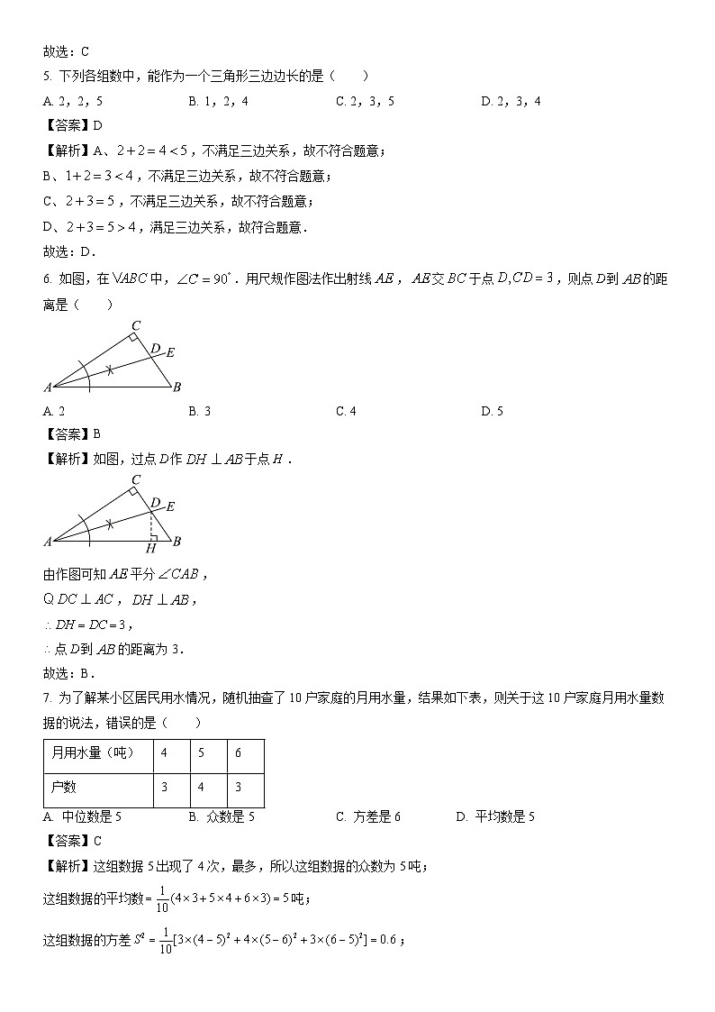 [数学]福建省泉州市南安市2024年中考模拟试题（解析版）第2页