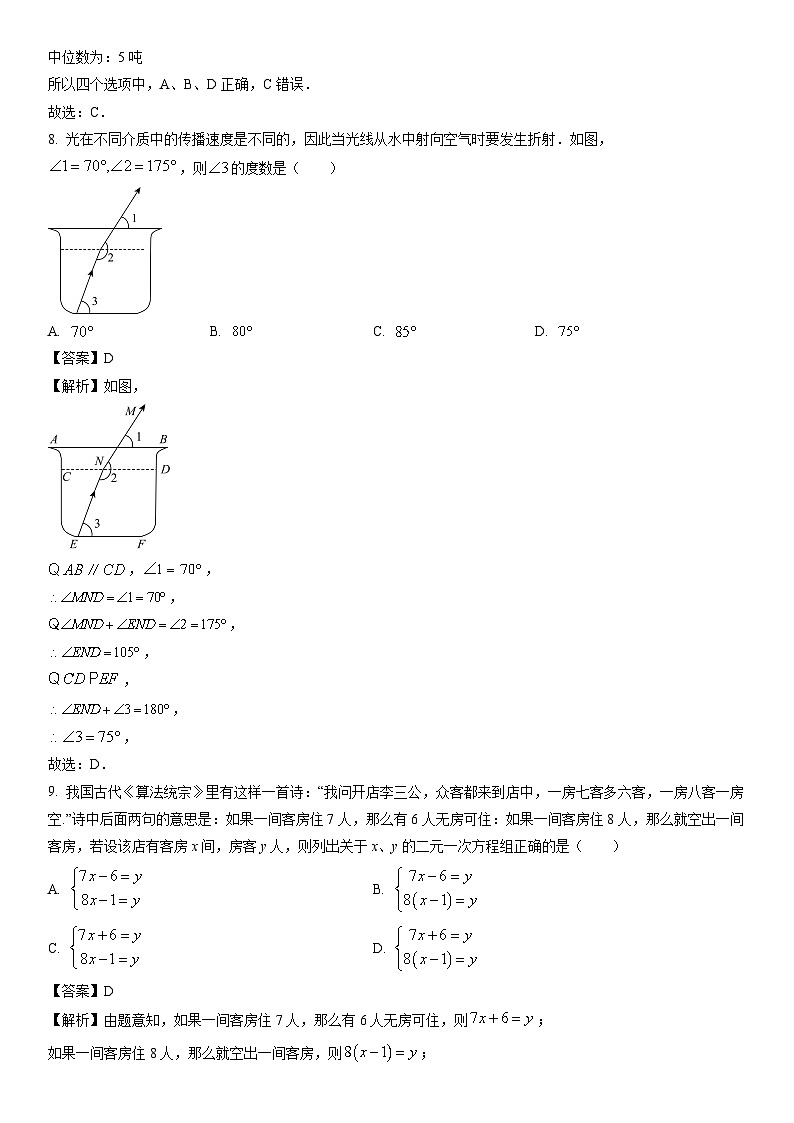 [数学]福建省泉州市南安市2024年中考模拟试题（解析版）第3页