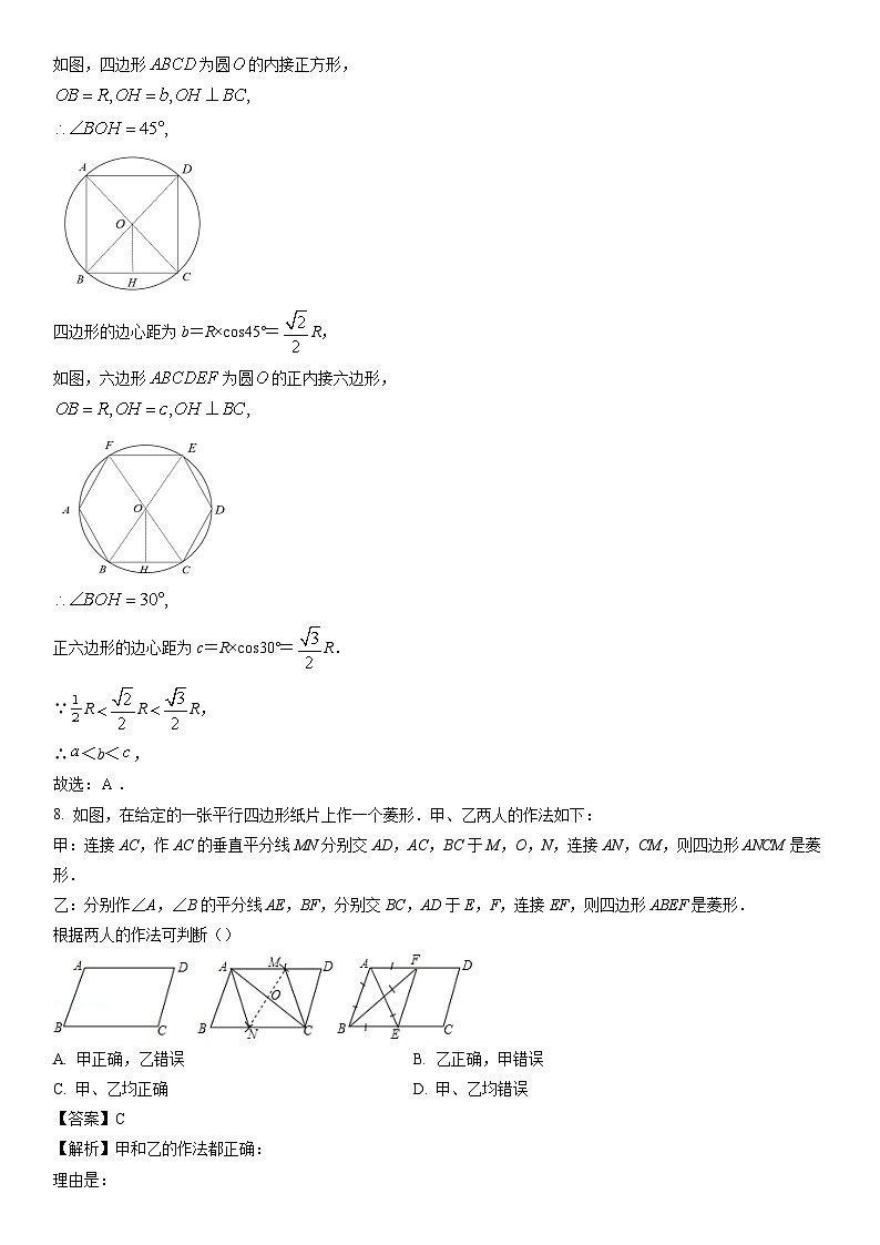 [数学]安徽省合肥市肥西县2024年中考二模试题（解析版）03