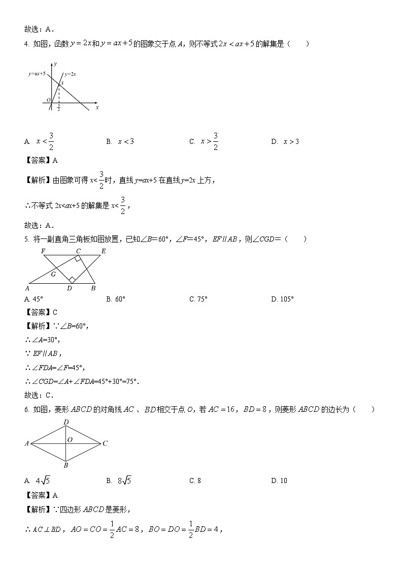 [数学]甘肃省武威市凉州区武南片2024年中考模拟三模试题（解析版）02
