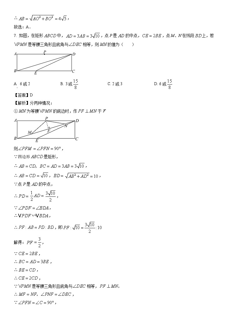 [数学]甘肃省武威市凉州区武南片2024年中考模拟三模试题（解析版）03