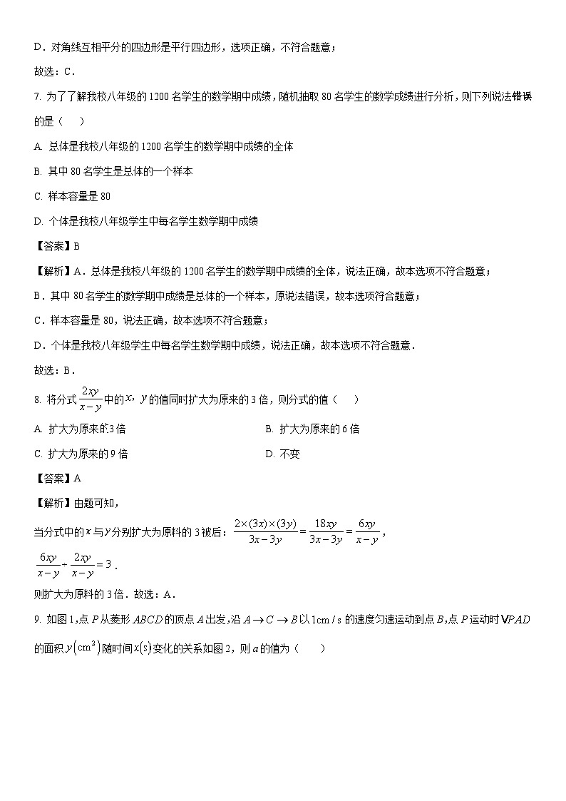 [数学]江苏省无锡市锡山区锡东片2023-2024学年八年级下学期期中考试试题（解析版）第3页