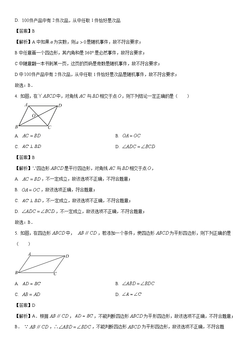 [数学]江苏省常州市金坛区2023-2024学年八年级下学期期中试题（解析版）第2页