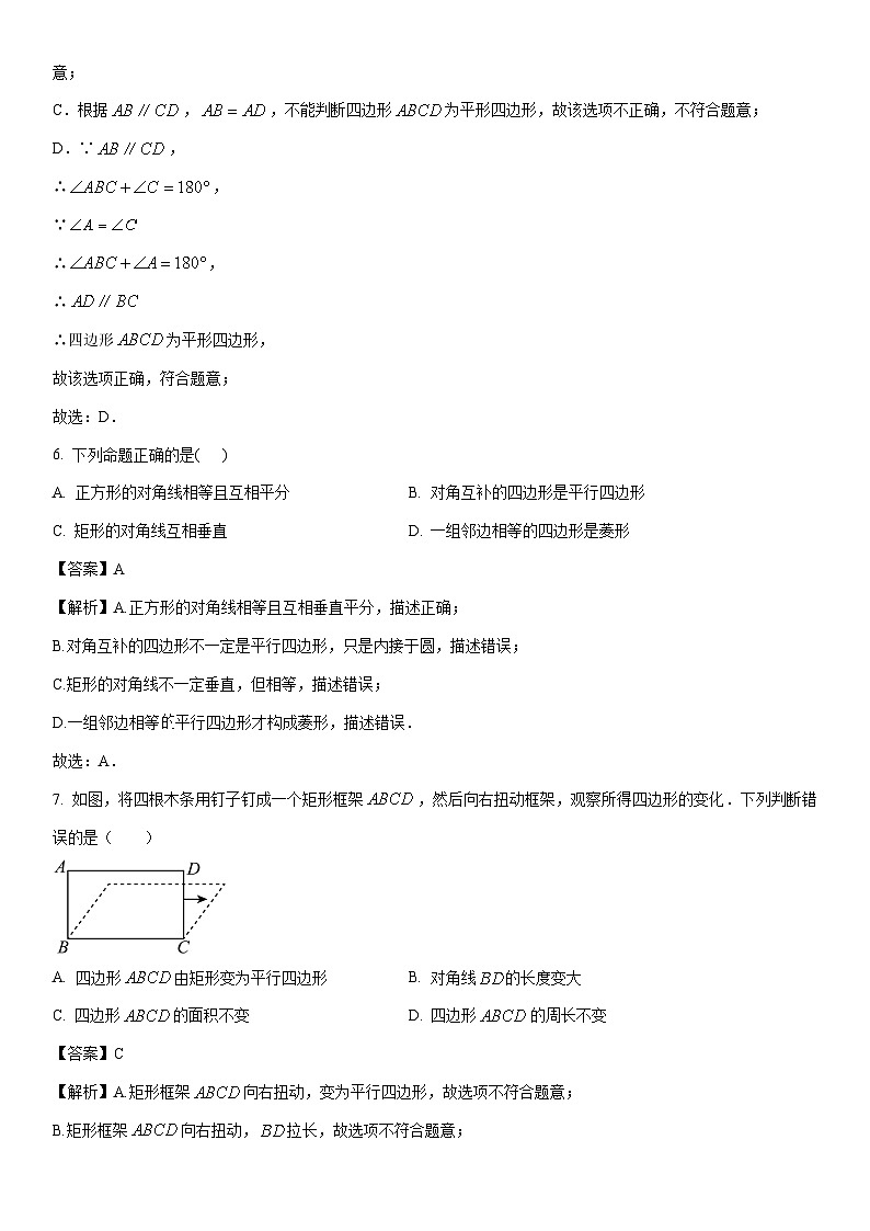 [数学]江苏省常州市金坛区2023-2024学年八年级下学期期中试题（解析版）第3页