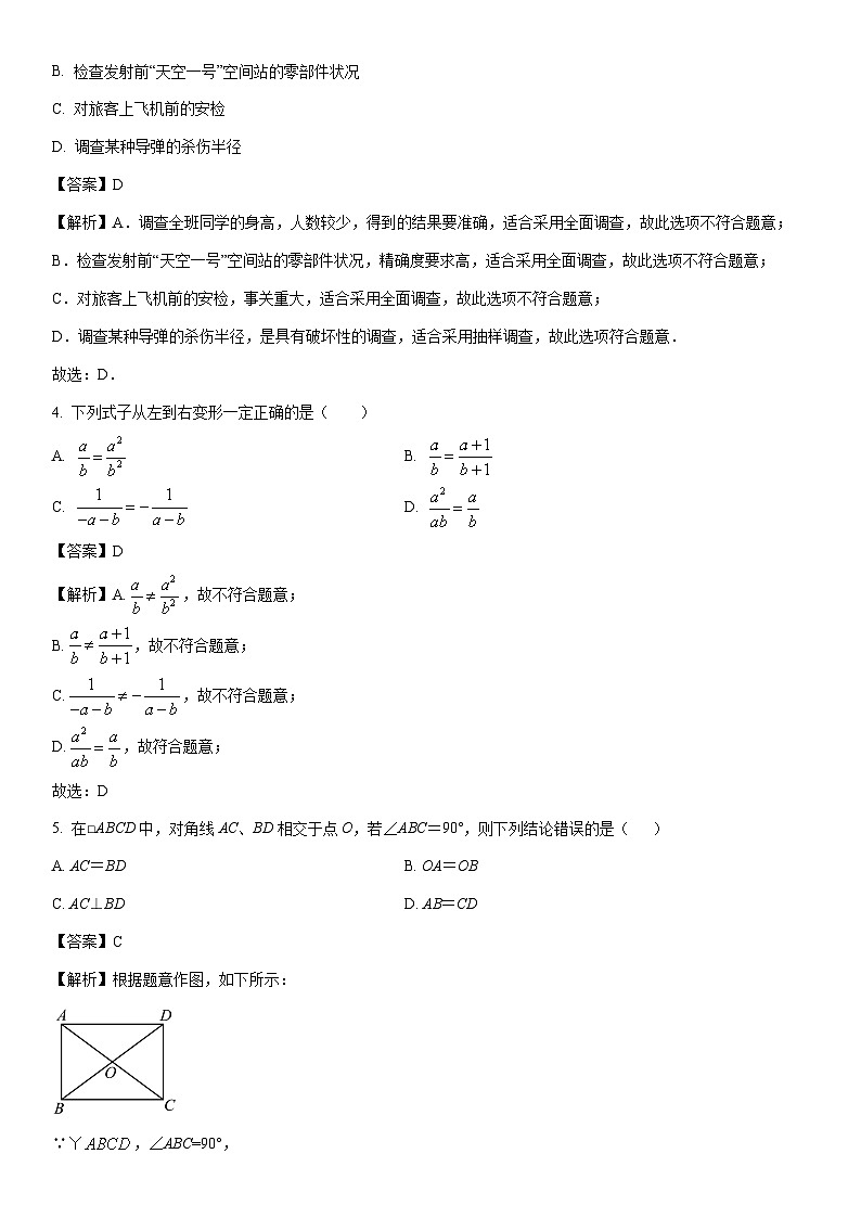 [数学]江苏省南京市建邺区2023-2024学年八年级下学期期中试题（解析版）第2页
