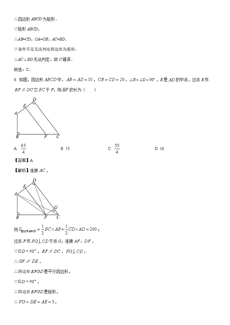[数学]江苏省南京市建邺区2023-2024学年八年级下学期期中试题（解析版）第3页