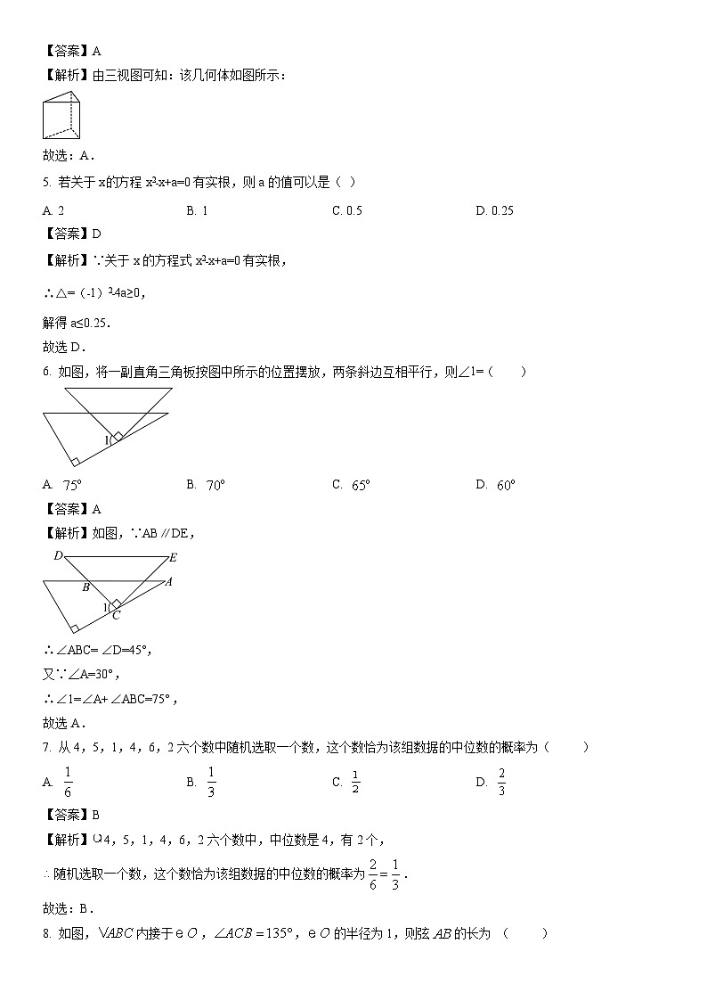 [数学]安徽省六安市霍邱县2024年中考模拟试题（解析版）02