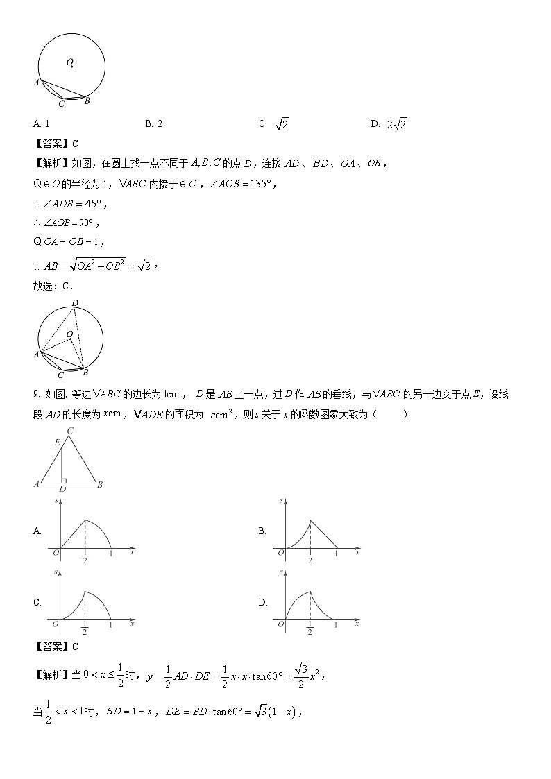 [数学]安徽省六安市霍邱县2024年中考模拟试题（解析版）03