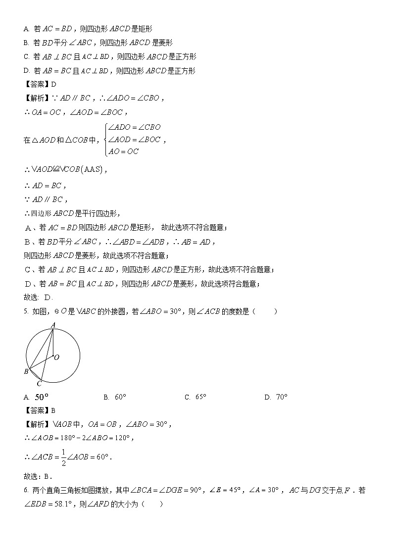 [数学]安徽省六安市2024年中考模拟试题（解析版）02